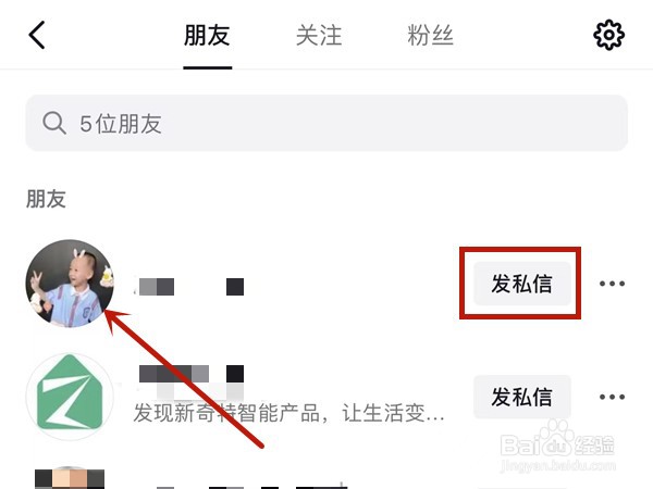 抖音如何给朋友发私信