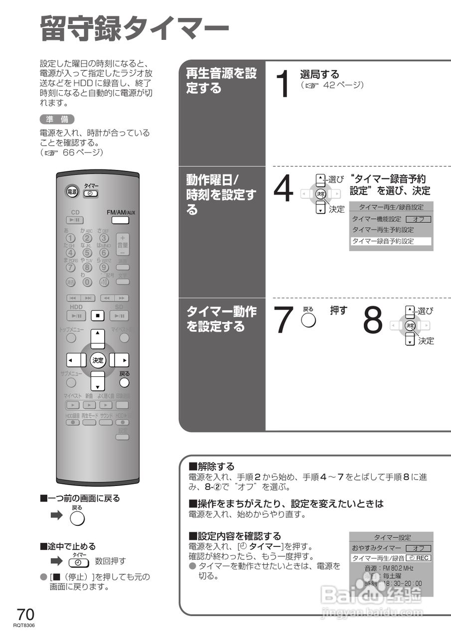 Panasonic SC-SX800/400 MP3播放器使用说明书:[7]