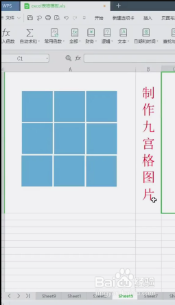 如何制作九宫格图片