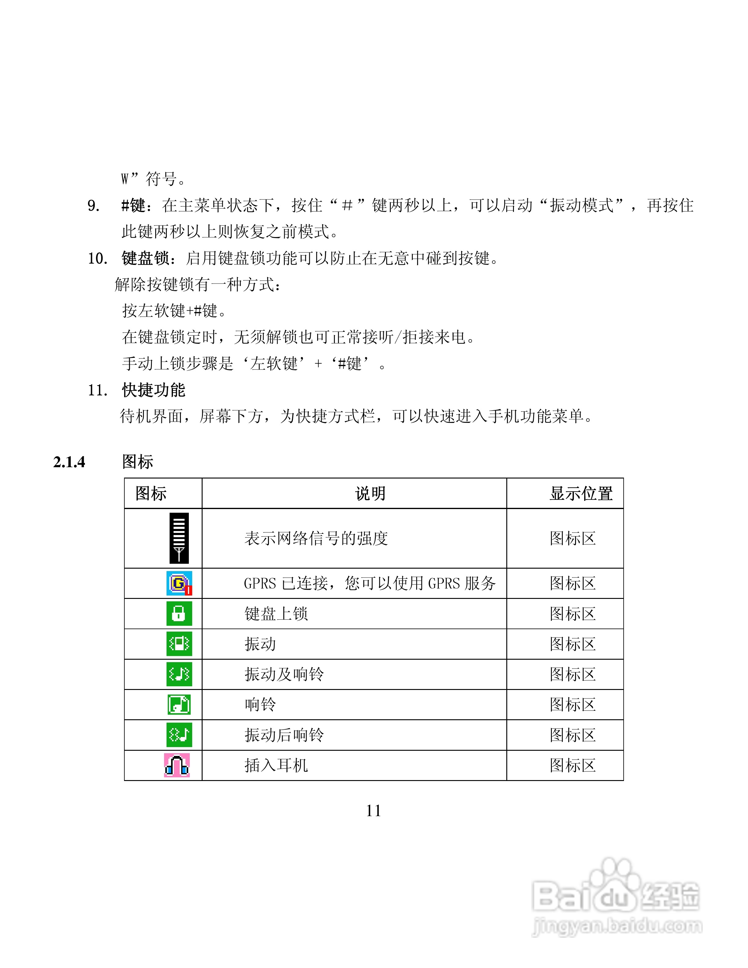 纽曼M6手机使用说明书:[2]