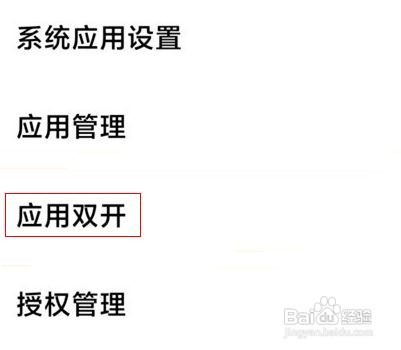 红米note9应用分身如何开