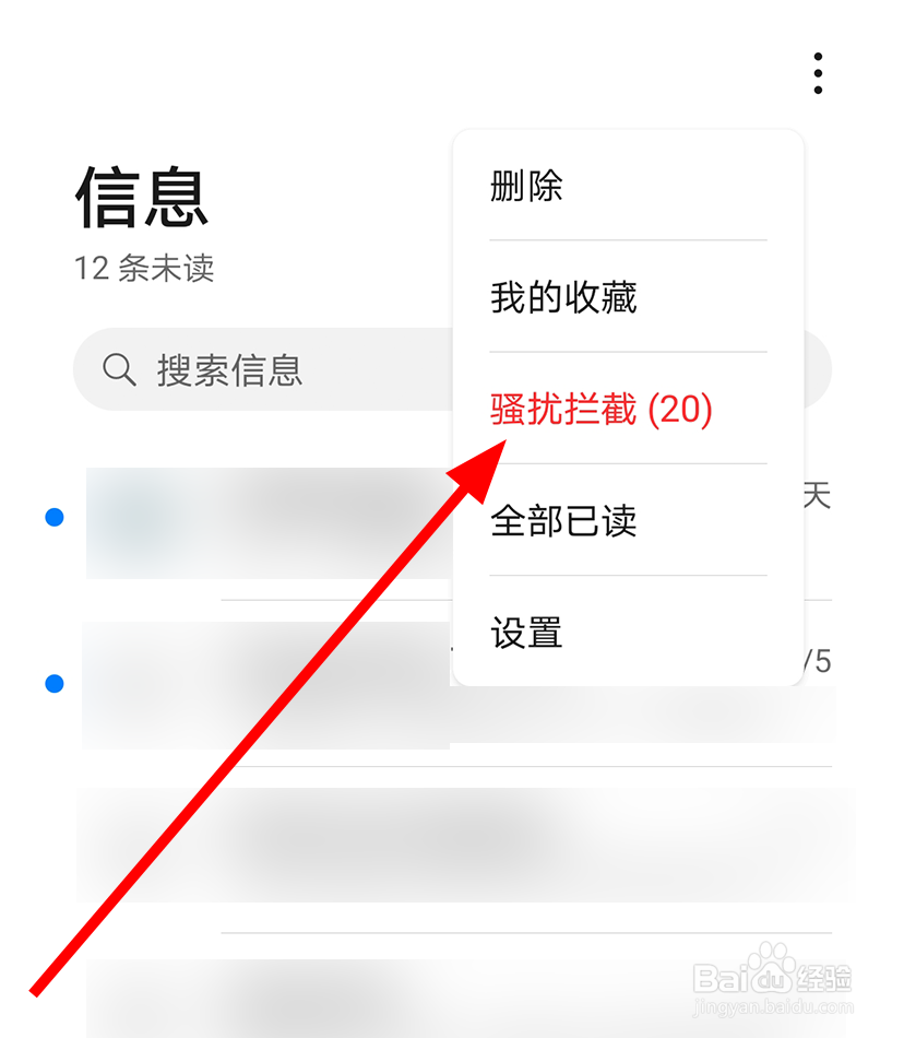 华为手机中怎么恢复骚扰拦截的信息
