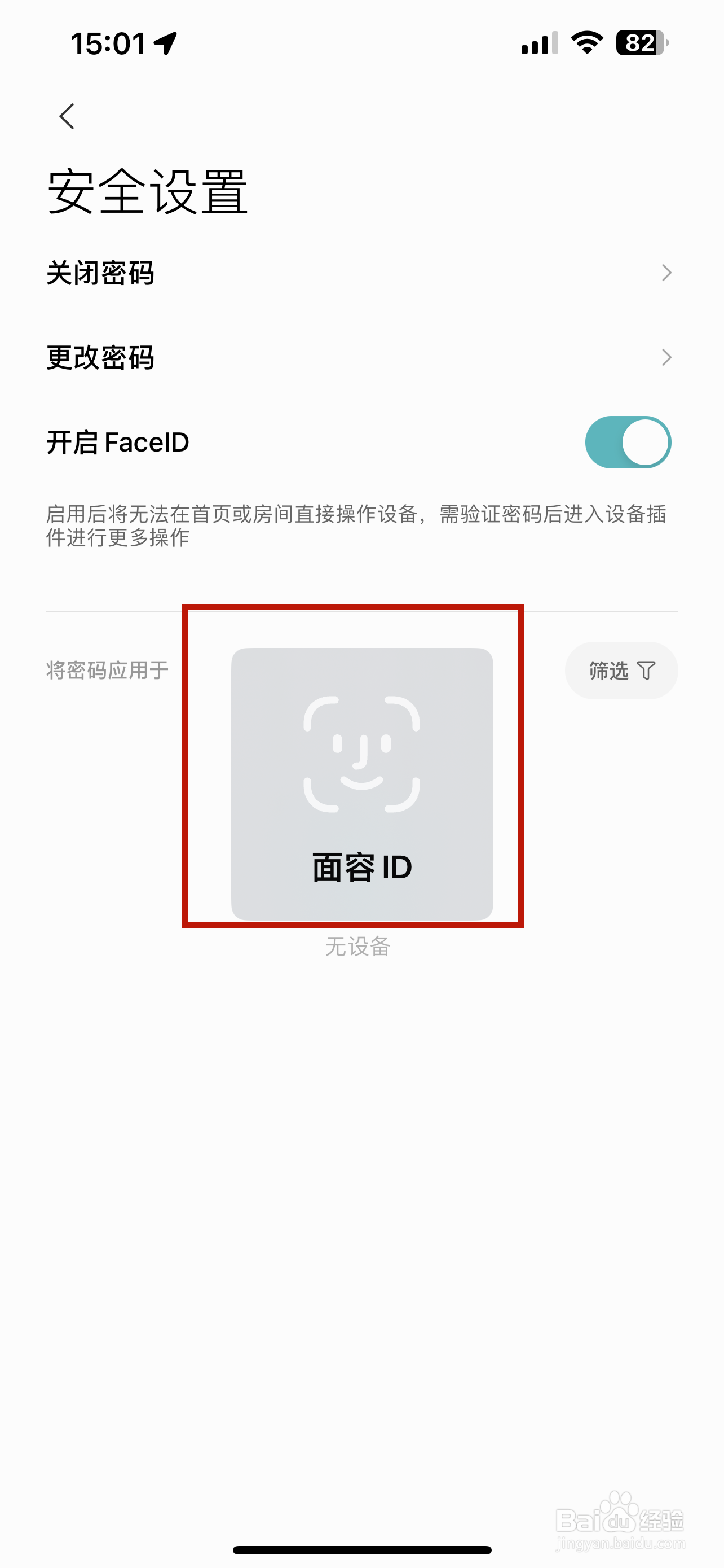 米家怎样开启FaceID