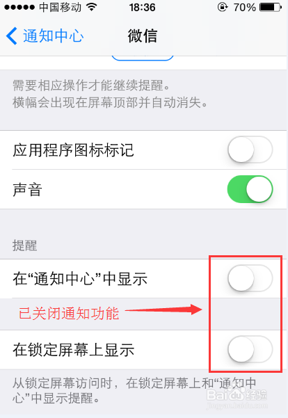苹果手机如何关闭APP通知功能