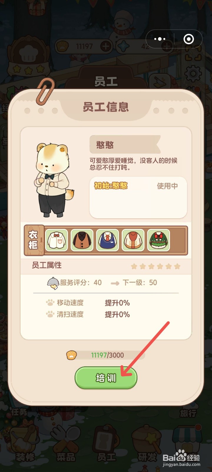 朵拉的露营餐车怎么培训服务员憨憨