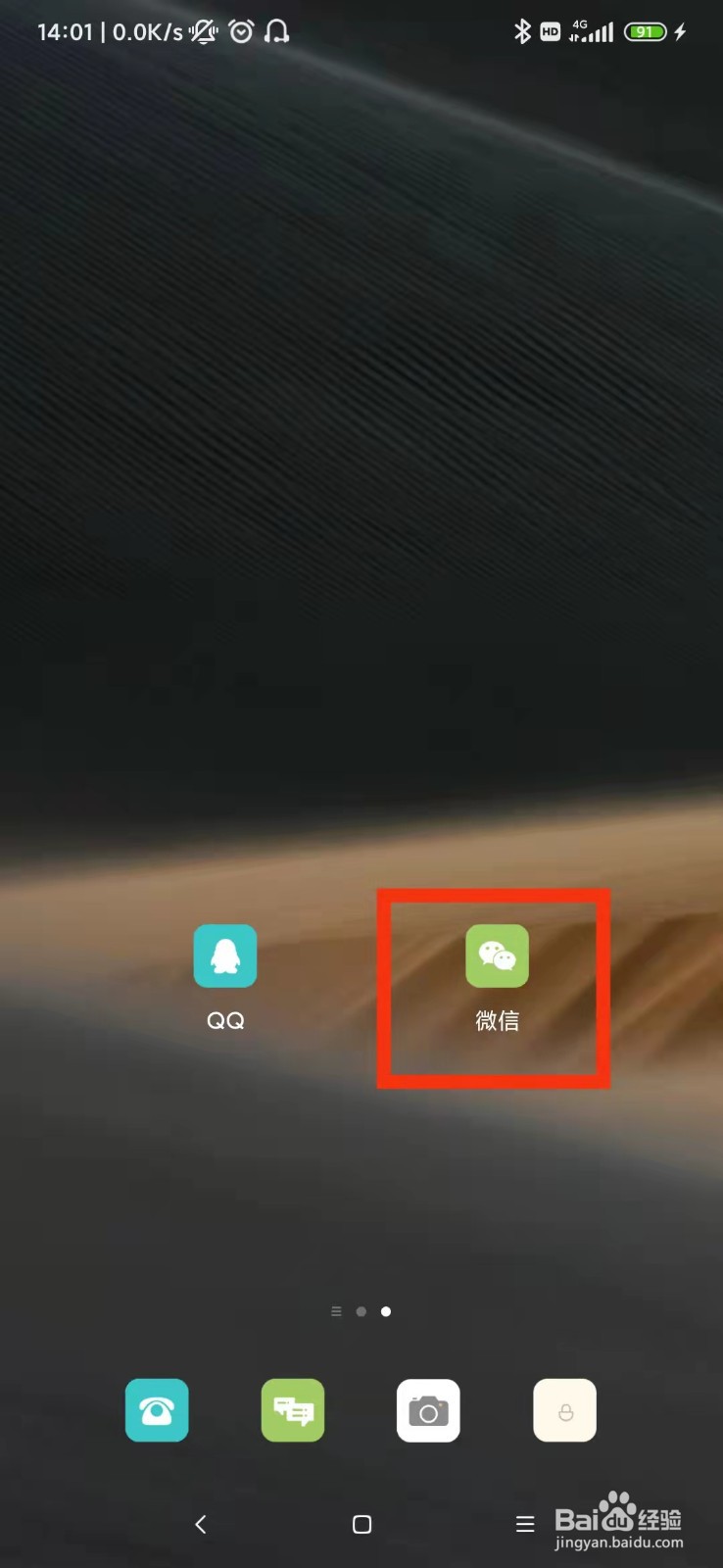 微信如何开启接收语音和视频通话邀请提醒？