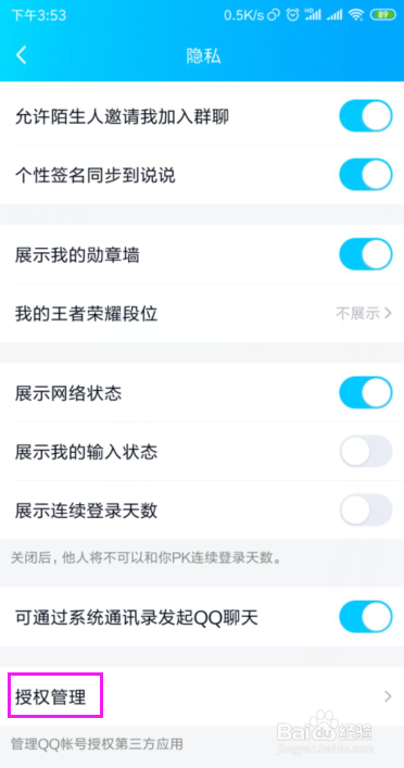 QQ怎么解除登录授权?