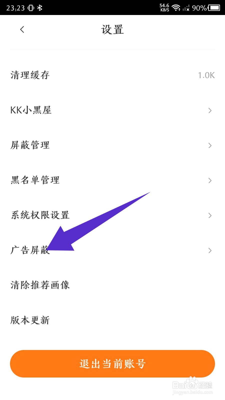 《快看漫画》怎么开启个性化广告屏蔽