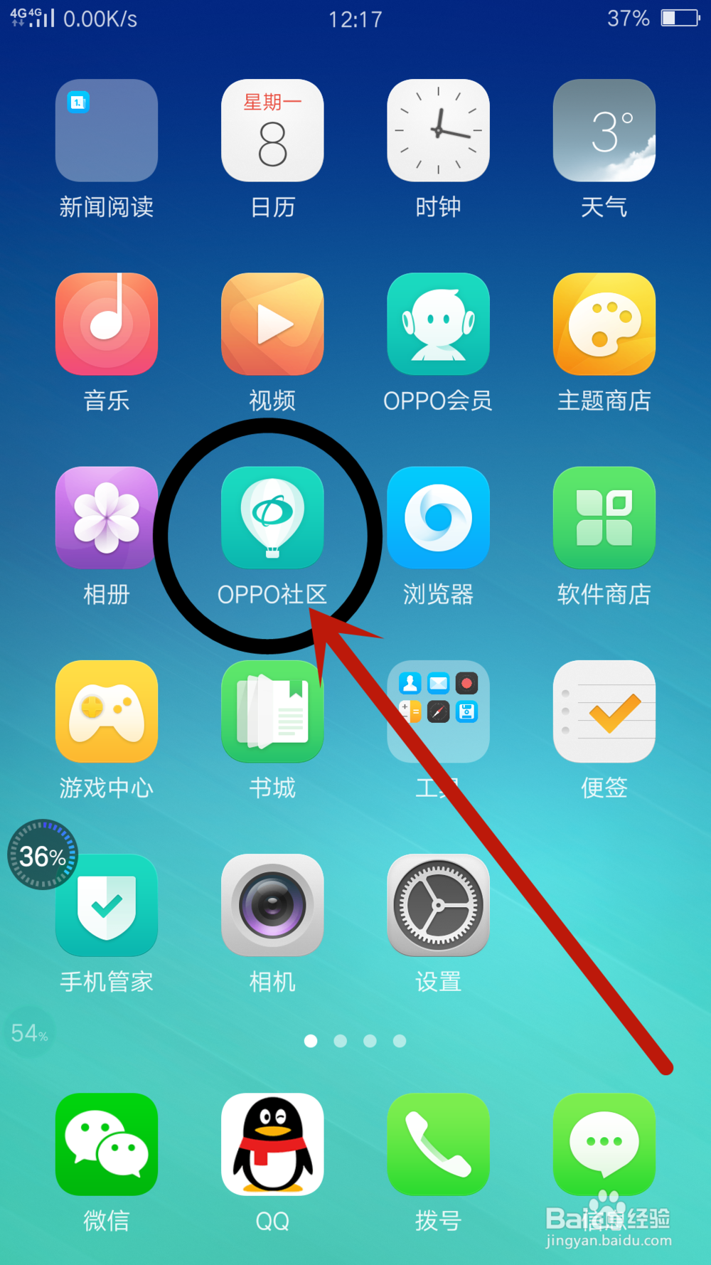 OPPO社区中怎么查询手机配件价格