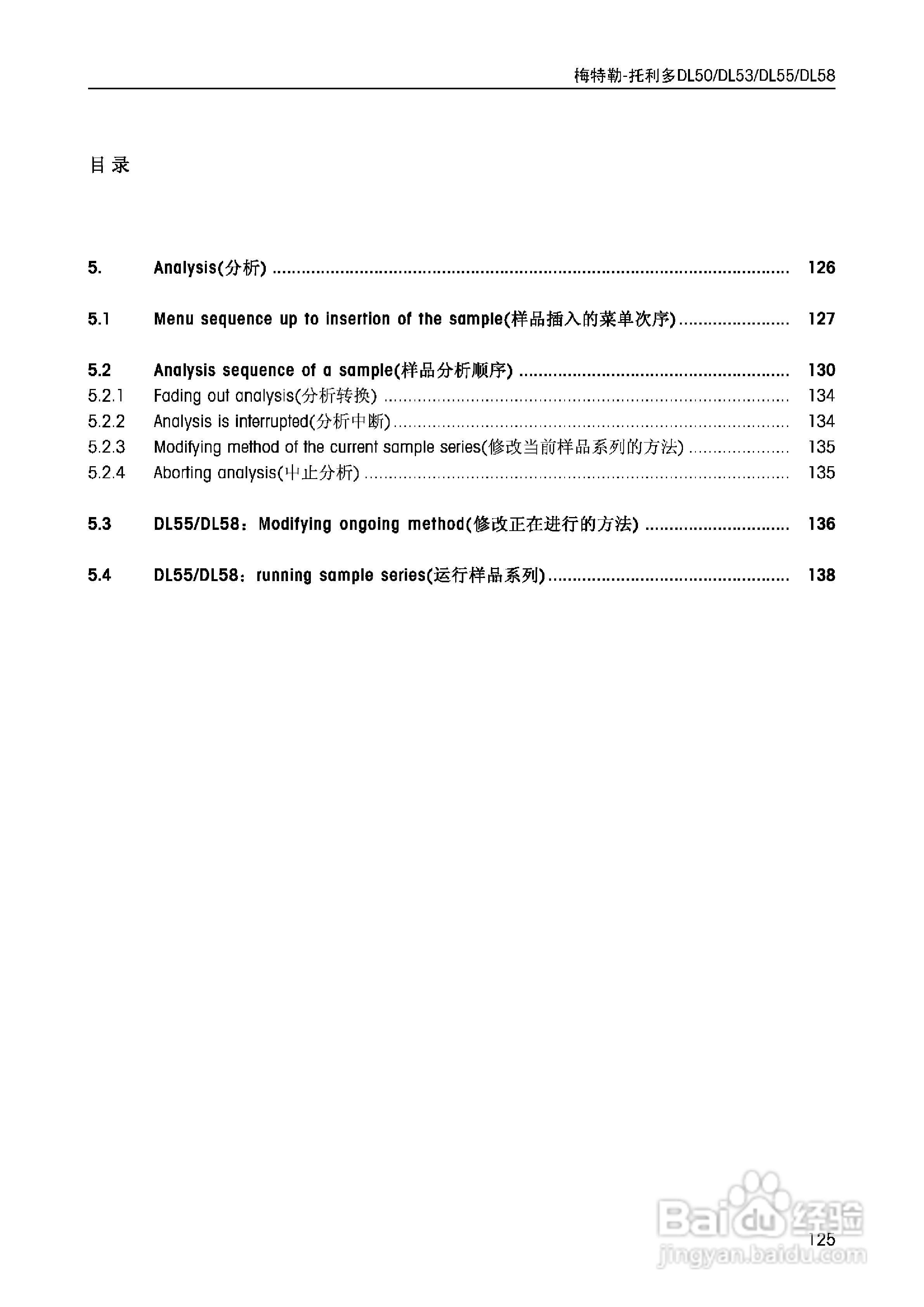DL5x滴定仪中文说明书:[13]