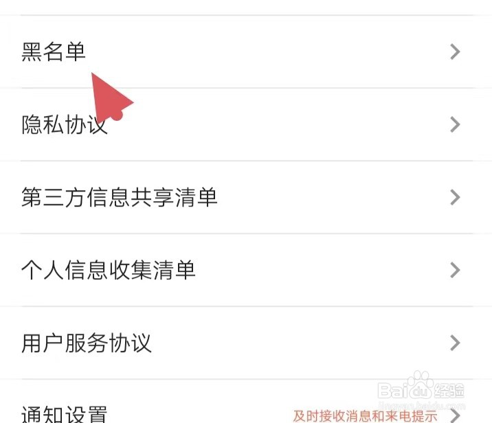 语你怎么能找到黑名单