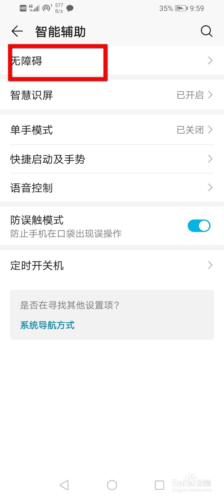 怎么设置朗读功能
