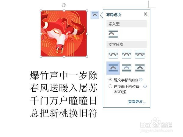word文档如何移动图片位置