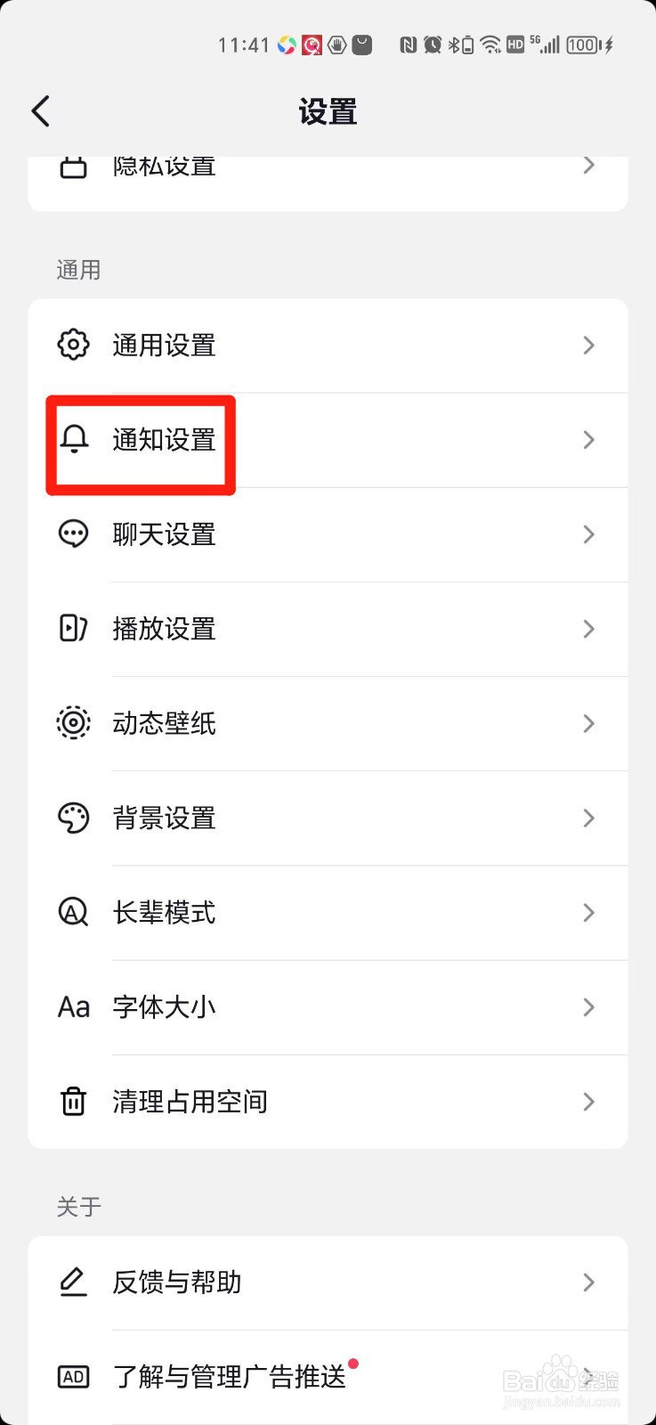 抖音怎么关闭上线提醒通知