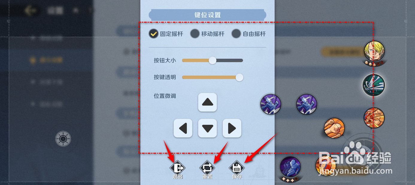 航海王壮志雄心战斗键位怎么设置