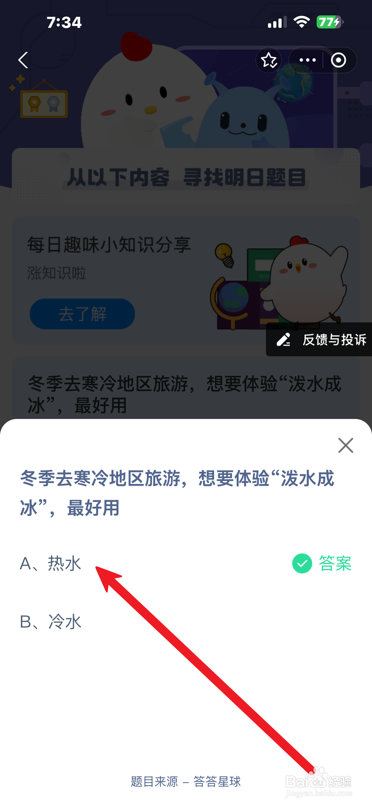 蚂蚁庄园2024.12.20哪颗是最大重称行星之王行星
