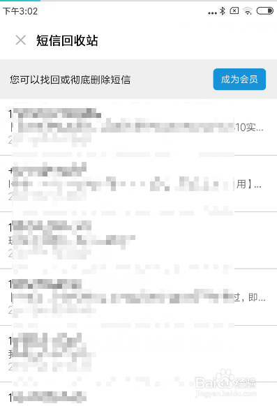 小米MIUI10怎么恢复已删除的短信恢复