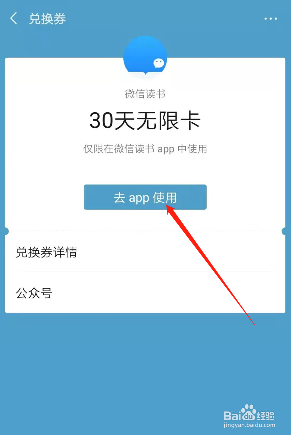 微信读书如何免费领30天无限卡