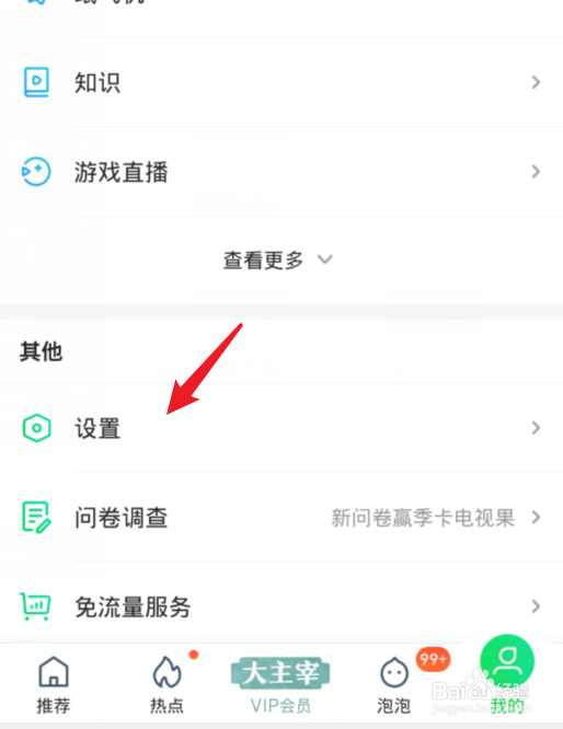 爱奇艺会员怎么踢掉别人登录的设备