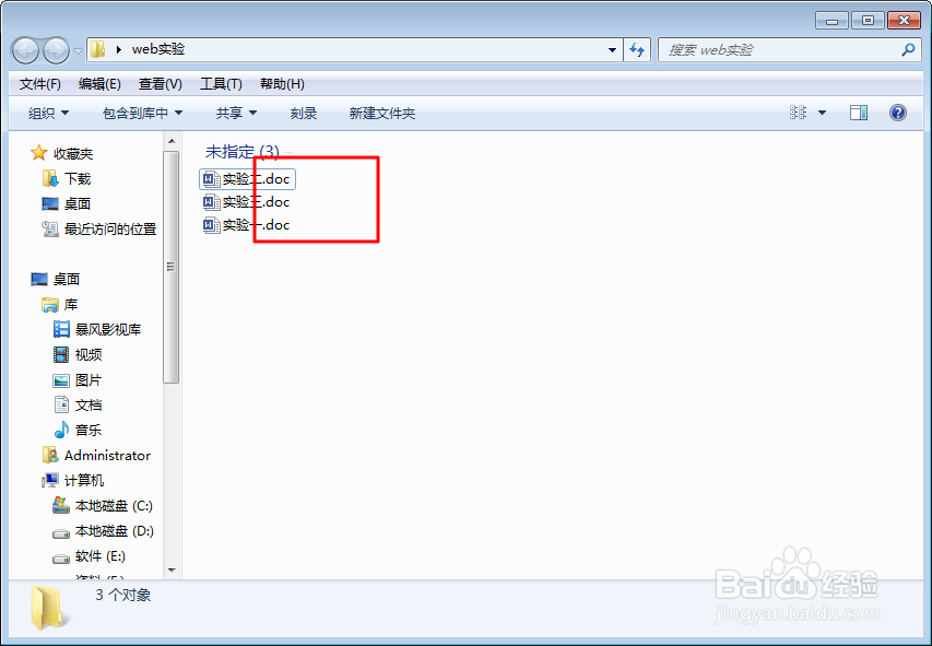 win7怎么显示文件后缀名