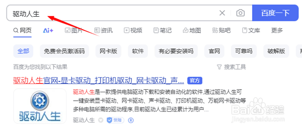 驱动人生怎么安装驱动