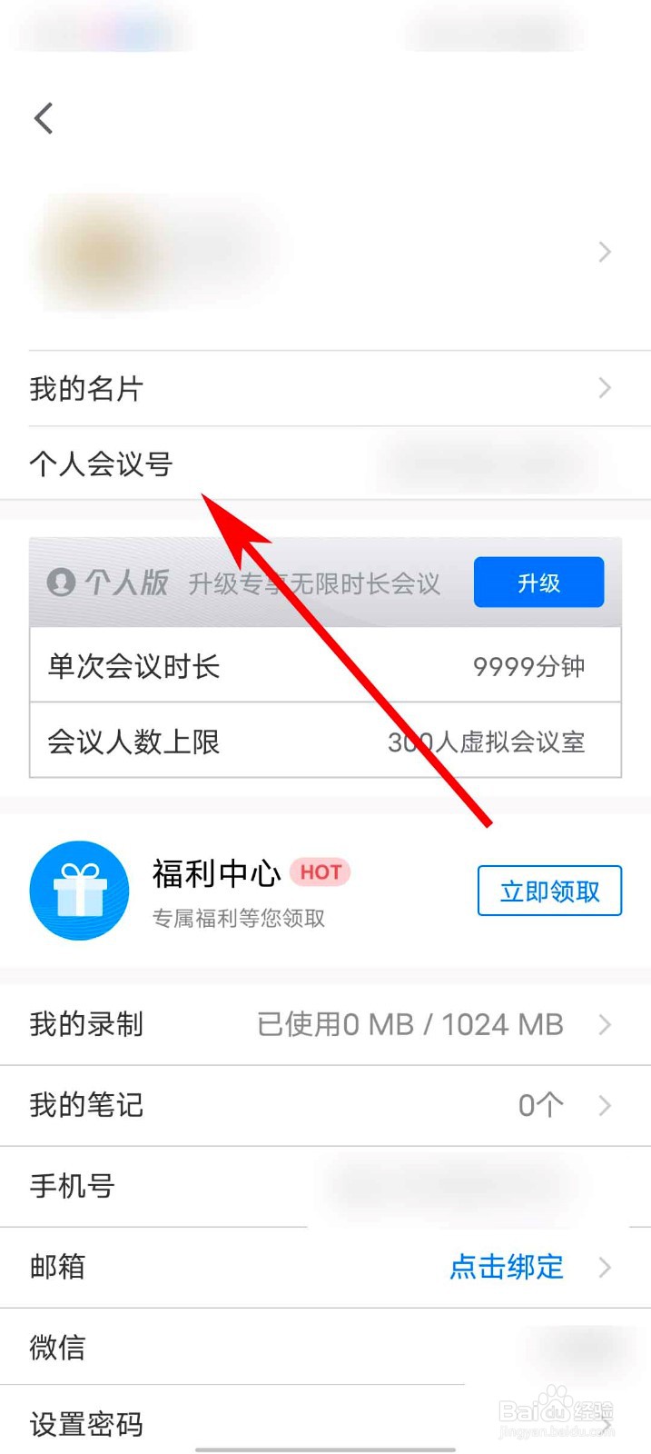 腾讯会议app怎么关闭入会密码