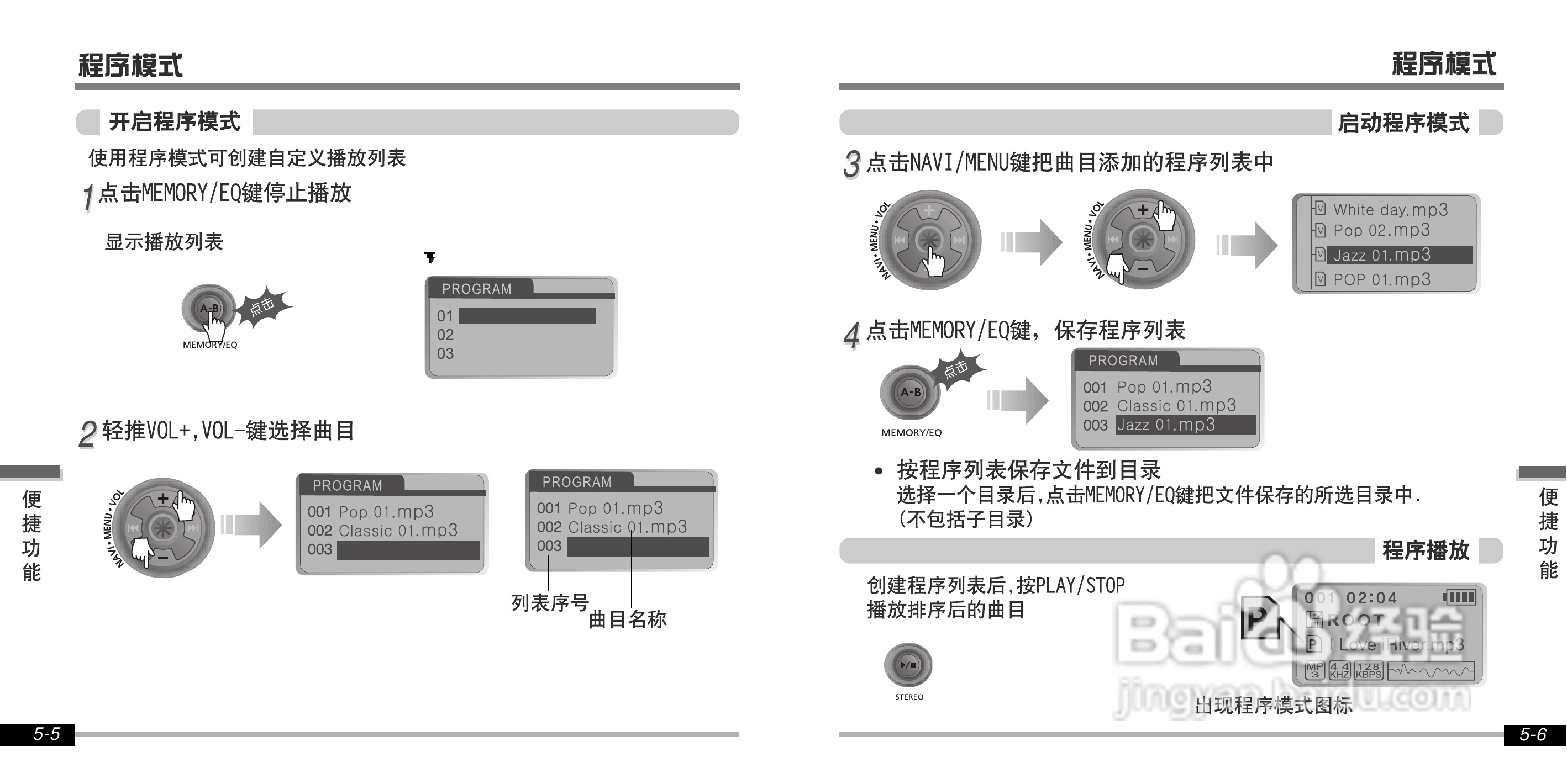 艾利和iFP-800 MP3播放器使用说明书:[3]