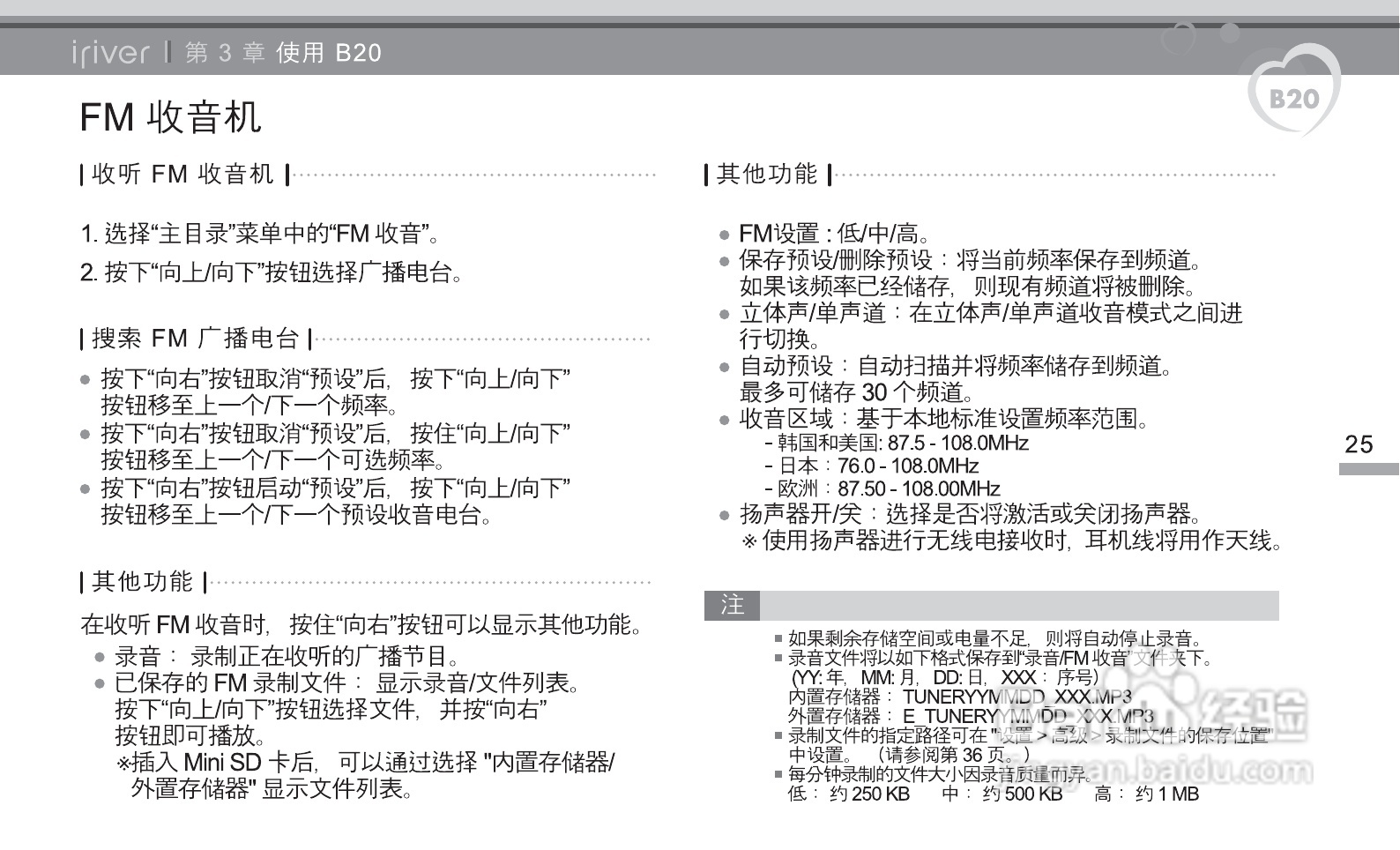 艾利和B20 MP3播放器使用说明书:[3]