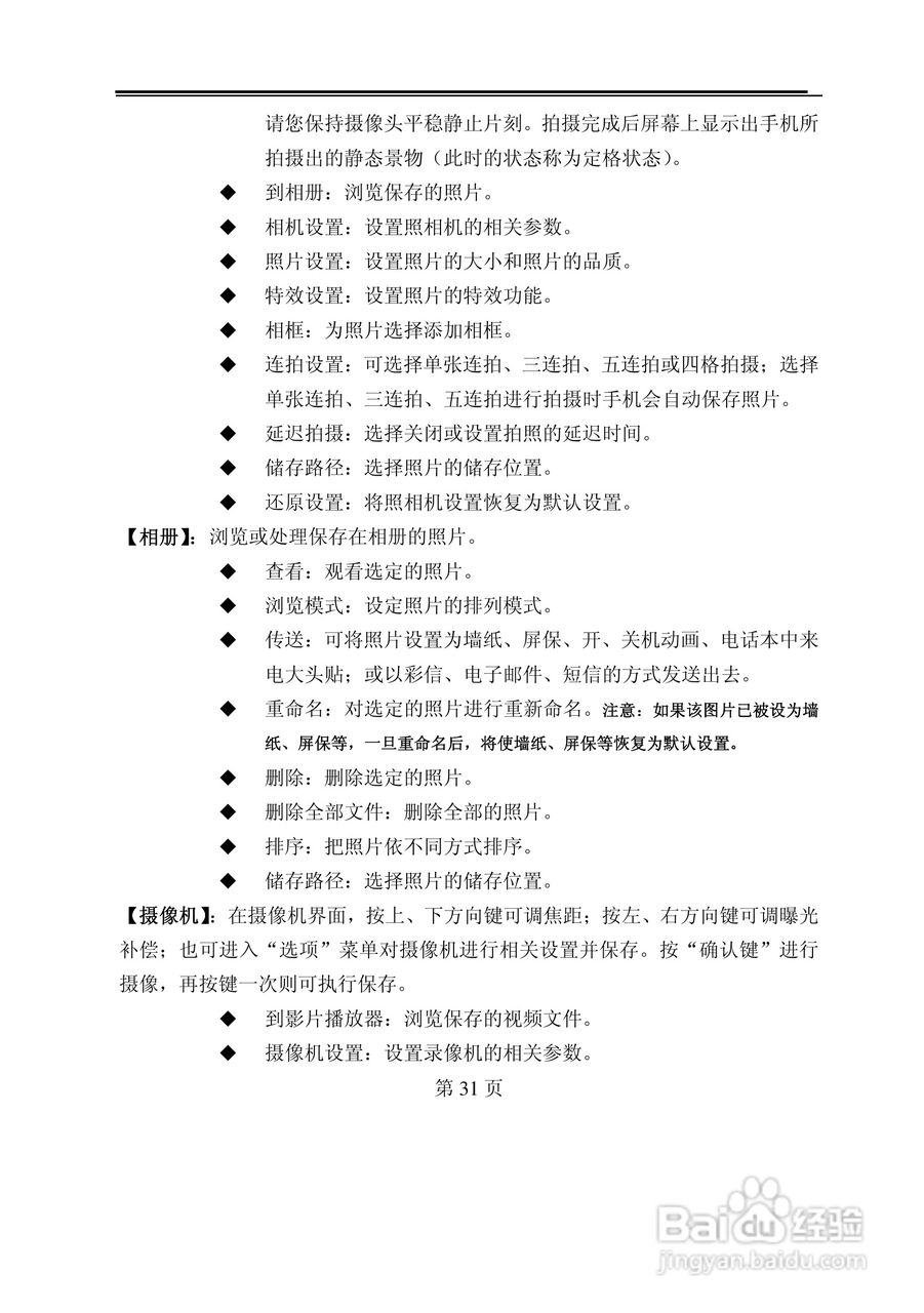 TCL M819手机使用说明书:[4]
