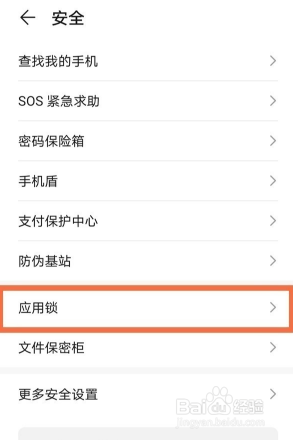 荣耀50pro如何设置软件应用锁