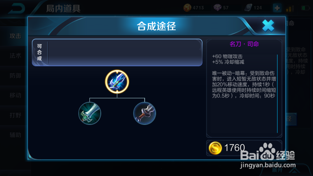 适合宫本武藏的装备（上单）