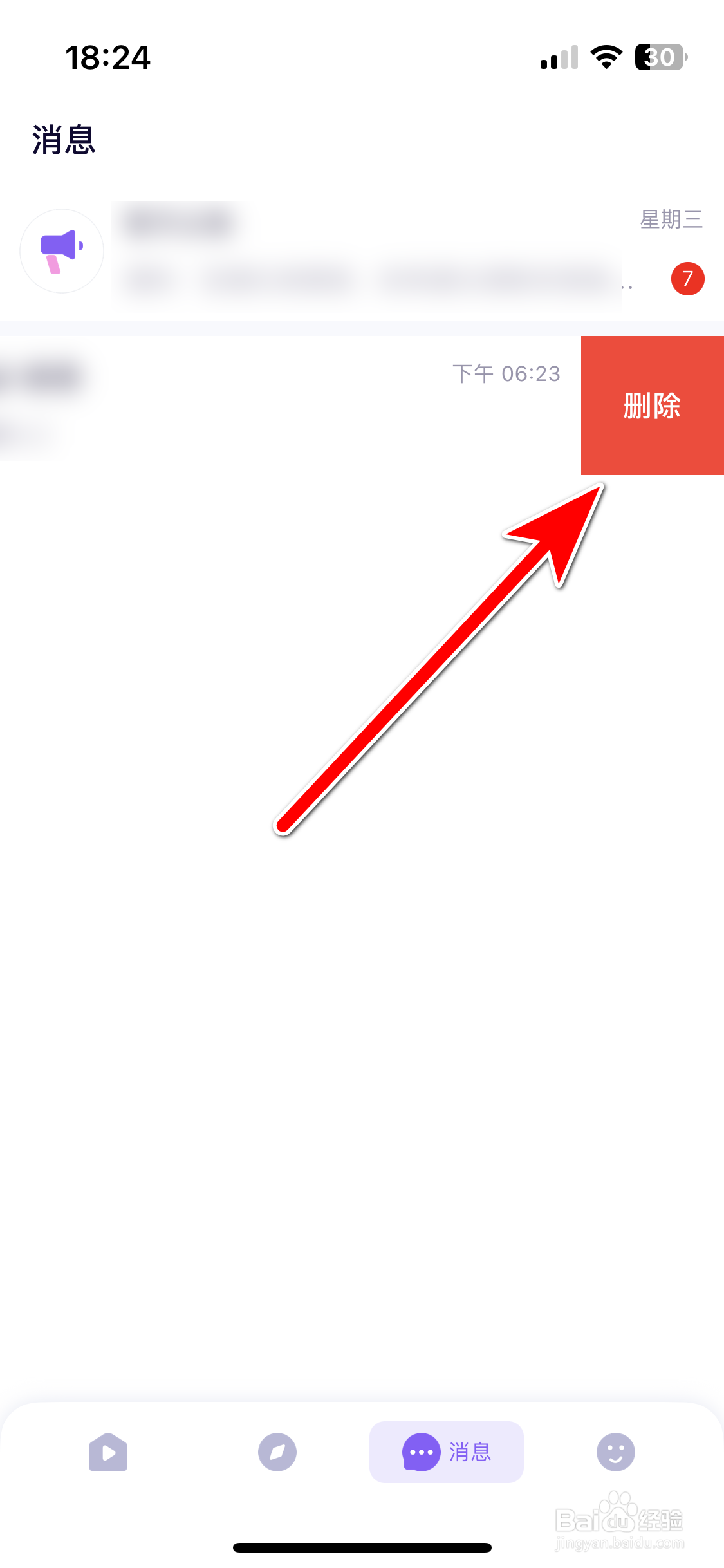 哈哈喵开黑如何删除聊天消息