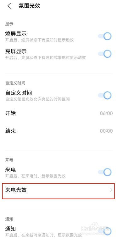 vivo手机来电光效如何设置
