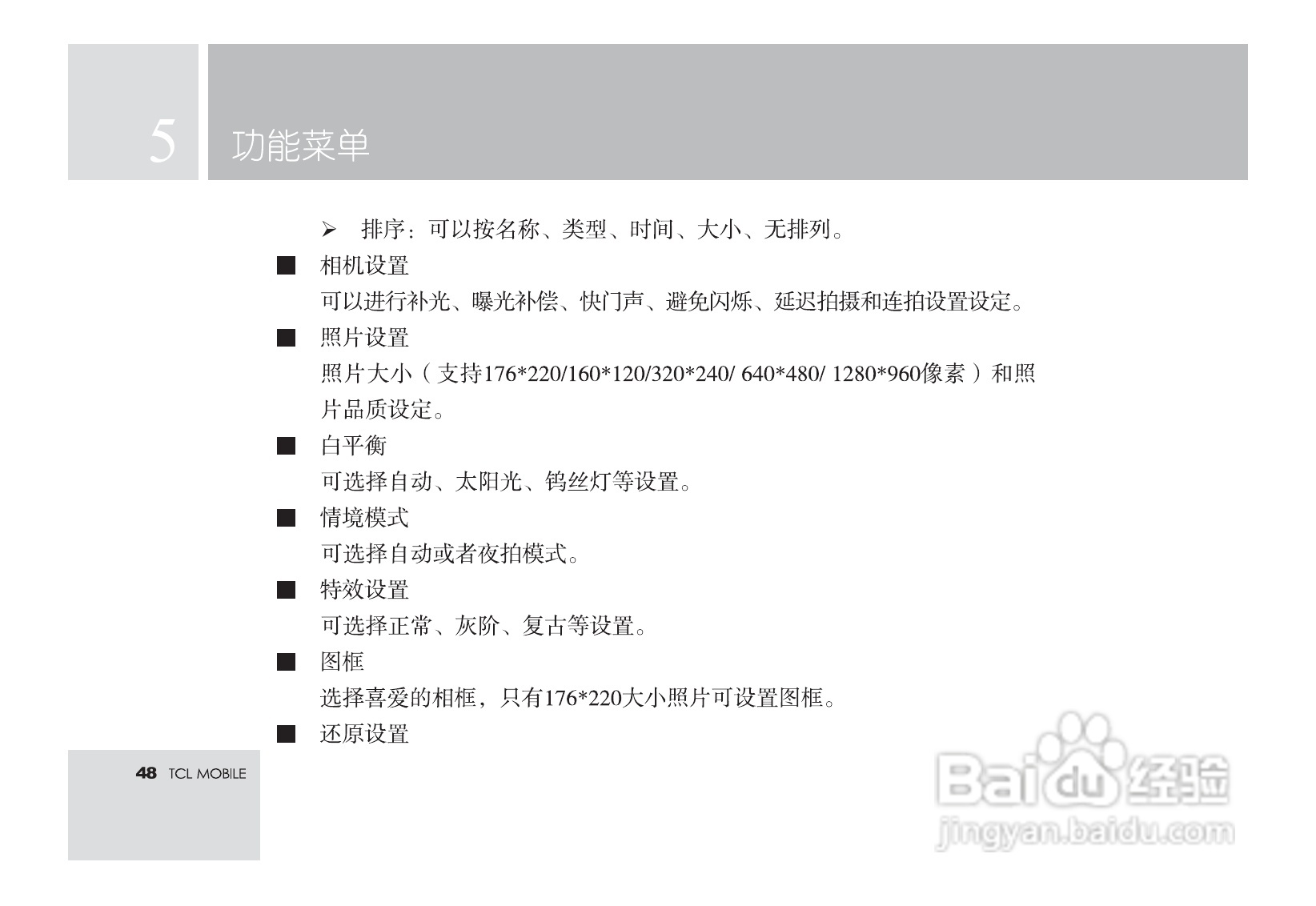 TCL M581手机使用说明书:[5]