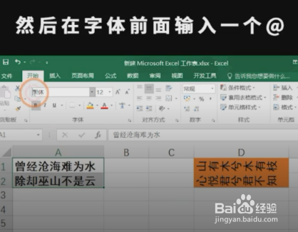 Excel怎样快速地让文字倒下？