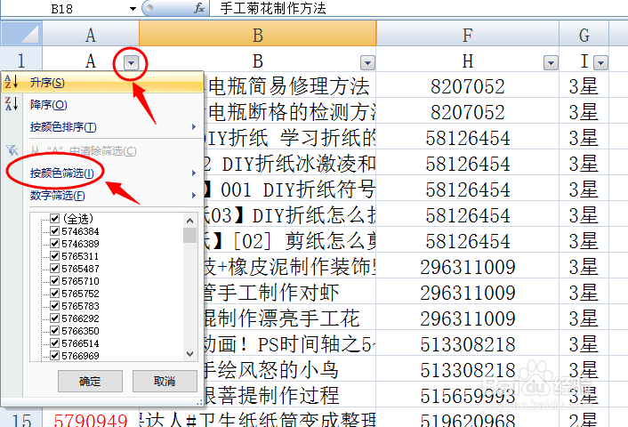 excel如何根据文字的颜色进行筛选