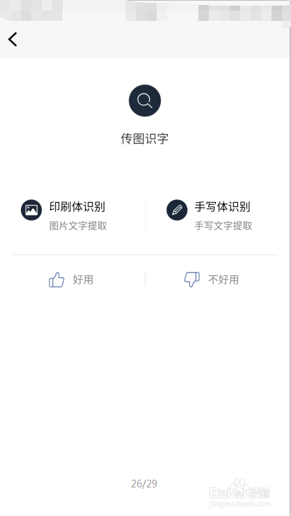 如何将图片转为文字（免费,简单的方法)