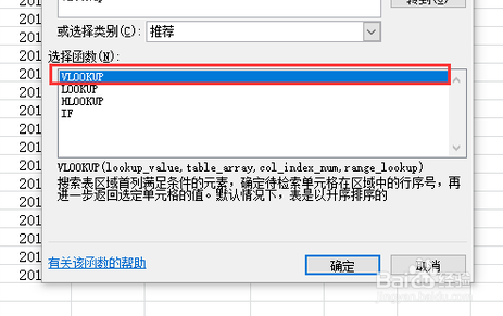 Excel中vlookup函数的使用方法