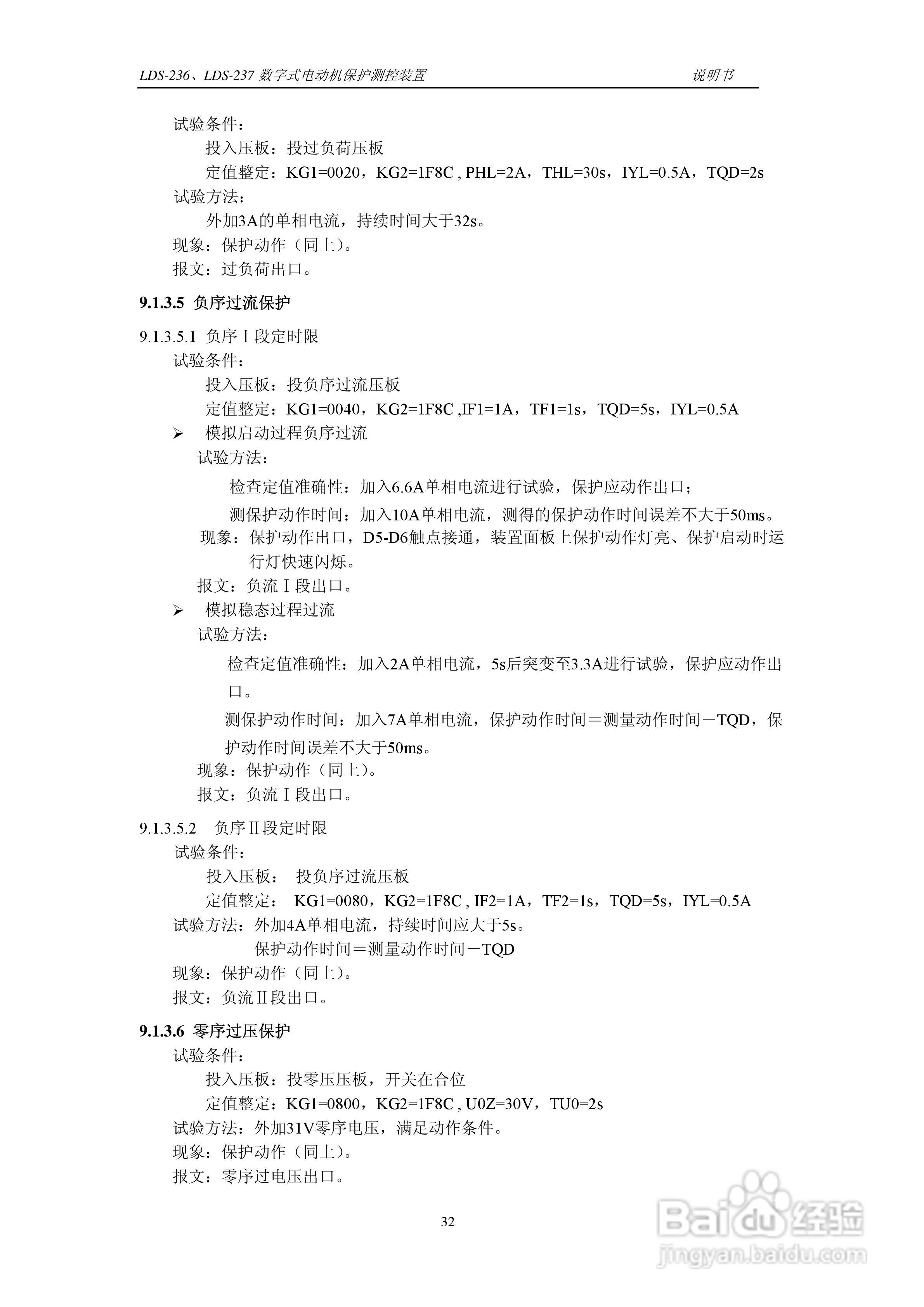 LDS-236/237 数字式电动机保护测控装置说明书:[4]