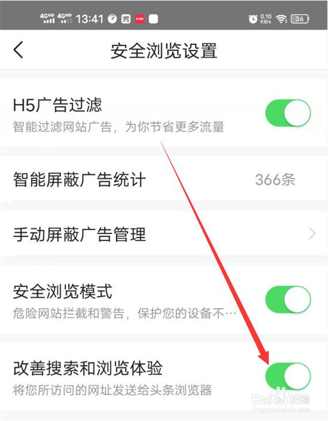 在哪里开启改善今日头条的搜索和浏览体验？