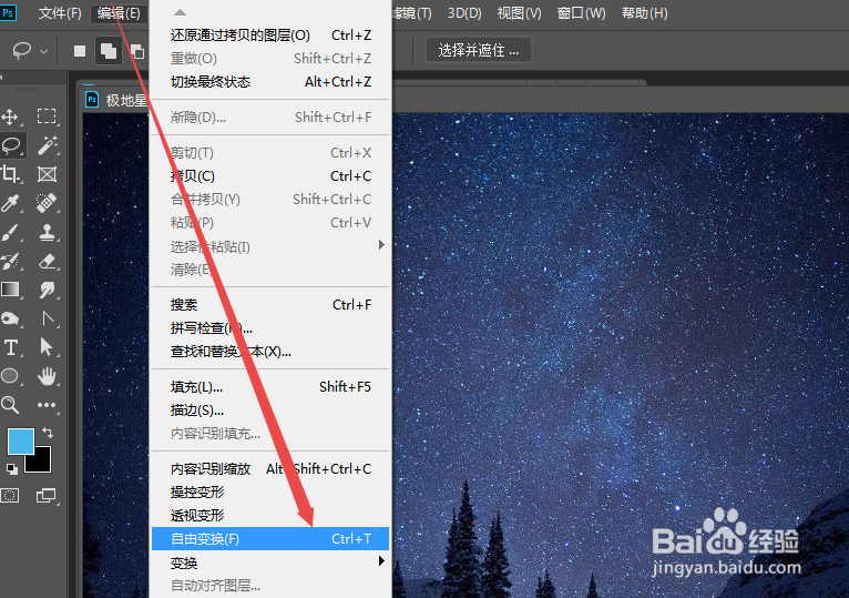 ps中怎么做一个放射星轨