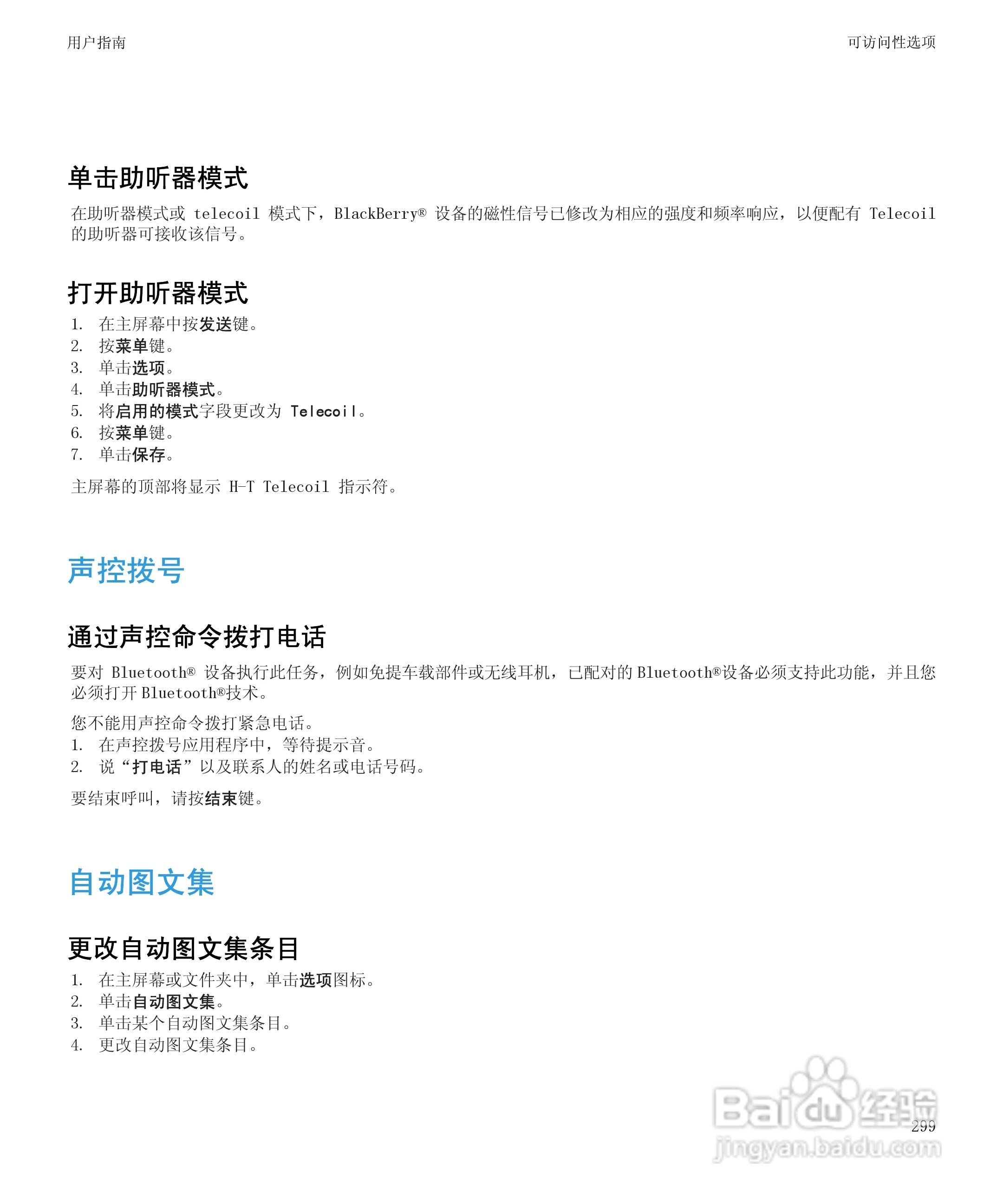 黑莓9300手机使用说明书:[31]