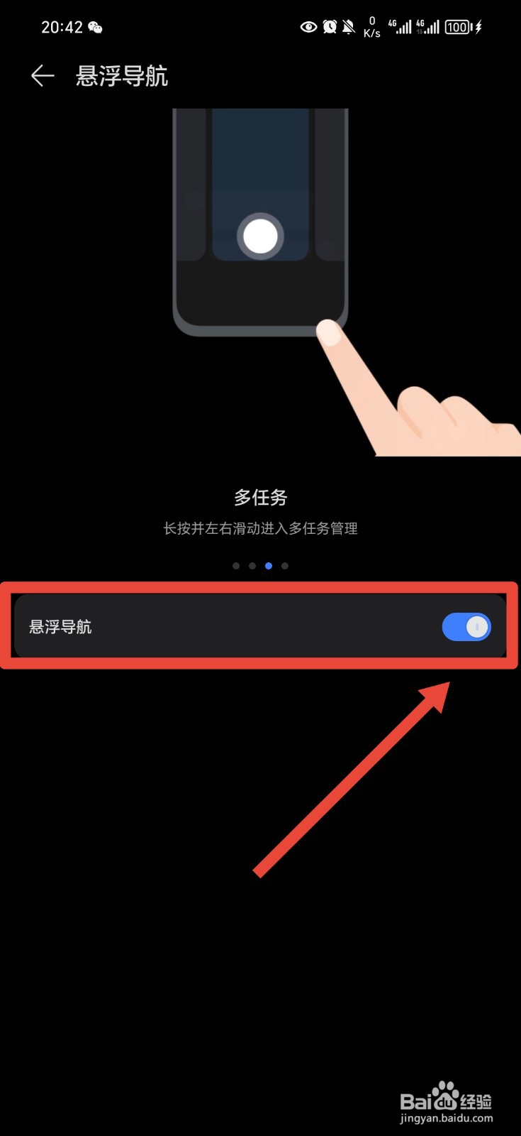 荣耀手机如何设置悬浮导航模式