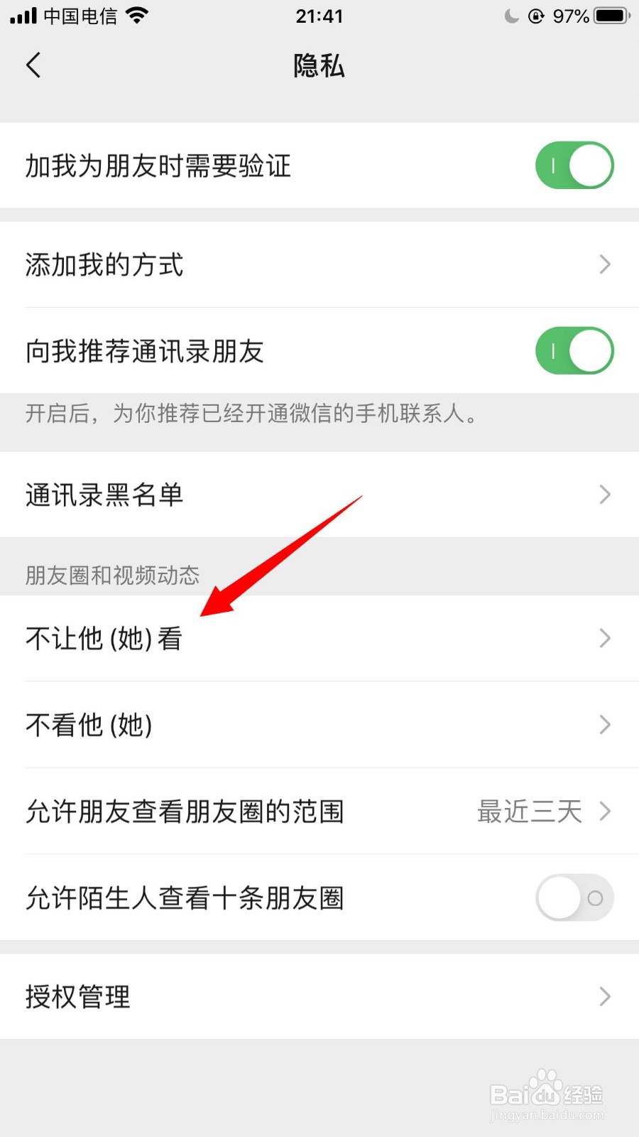 微信如何查看不让他（她）看朋友圈