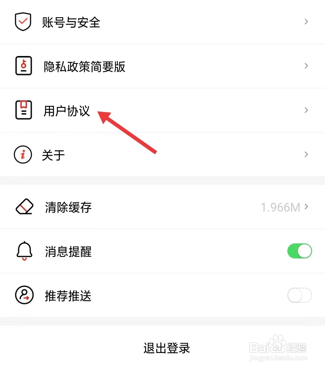 易捷加油app如何查看用户协议