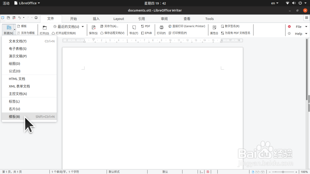 修改、保存 LibreOffice Writer 中的文档模板