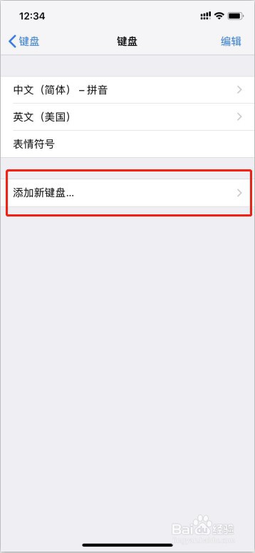 苹果手机怎么添加手写键盘?