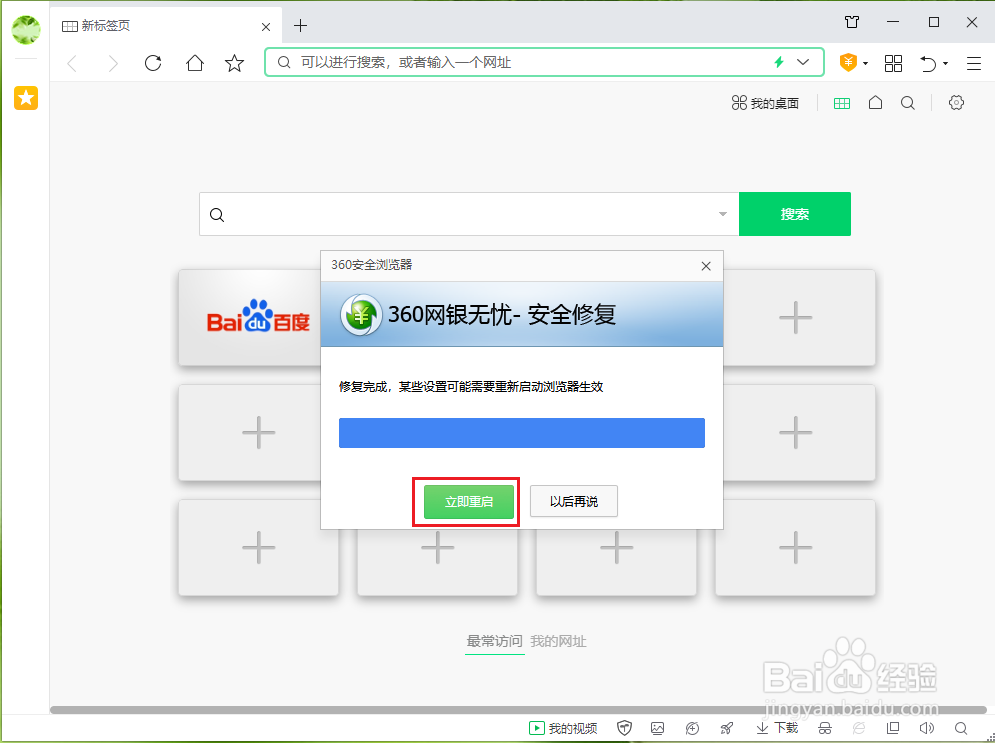 360安全浏览器怎么修复网页的安全设置