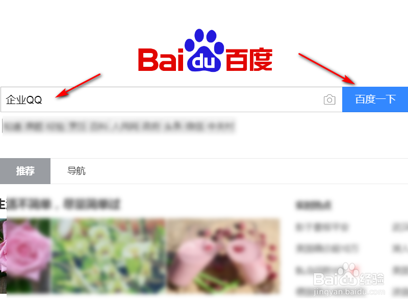 电脑怎么下载安装企业QQ