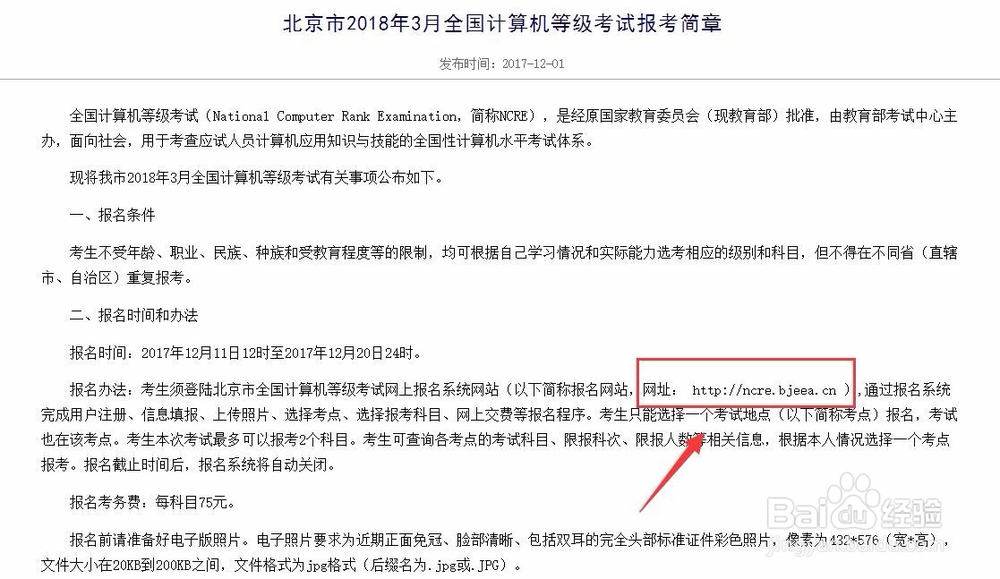 怎么进入全国计算机等级考试报名系统